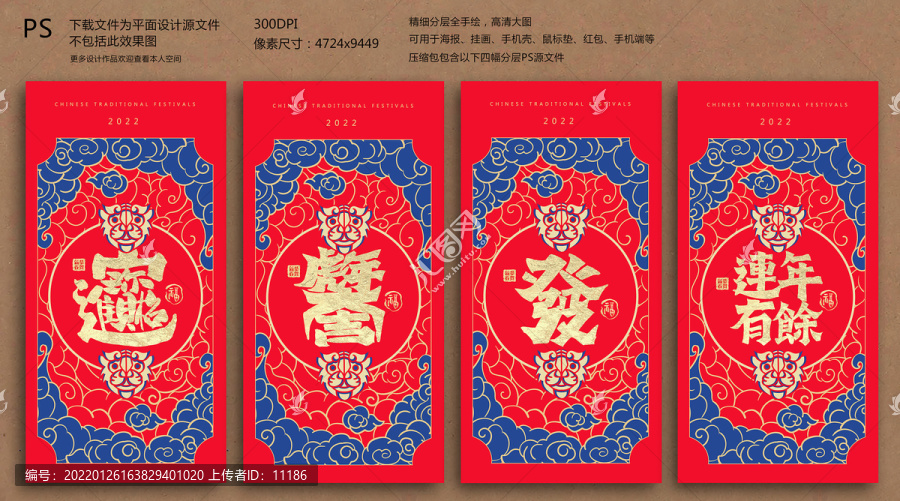 春節(jié)系列海報(bào)虎年紅包賀卡