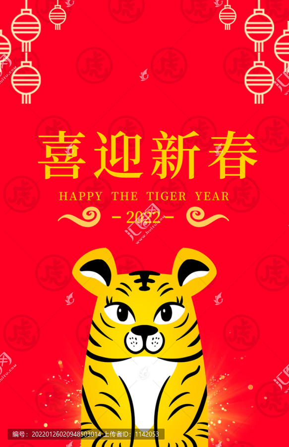 喜迎新春
