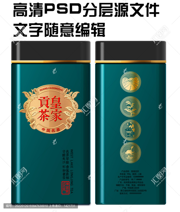 皇家貢茶