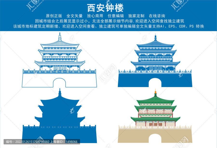 西安鐘樓