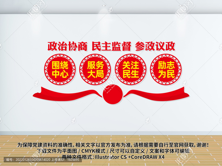 政協(xié)文化墻