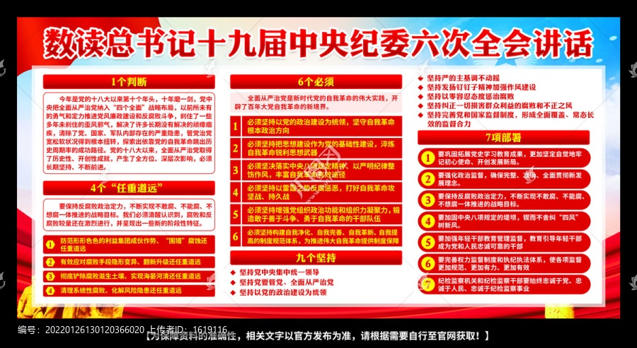 數(shù)讀十九屆紀(jì)委第六次全會