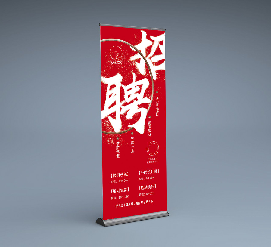 招聘