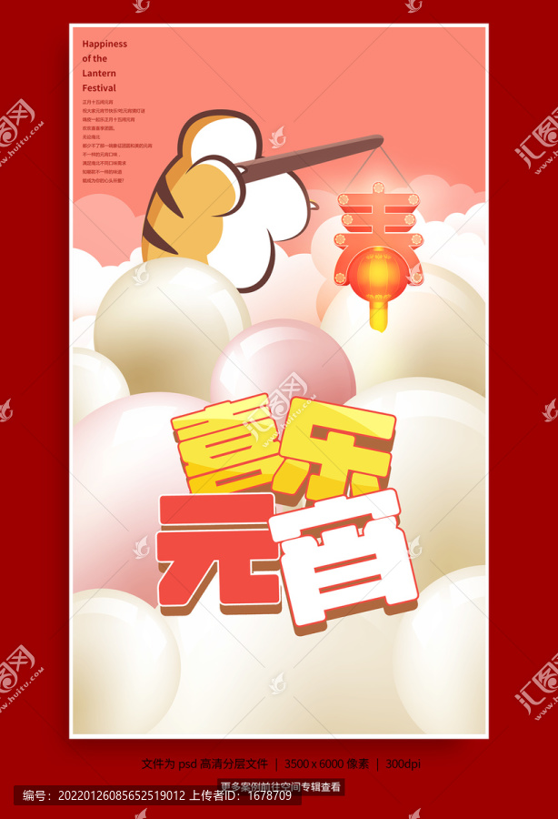 元宵節(jié)