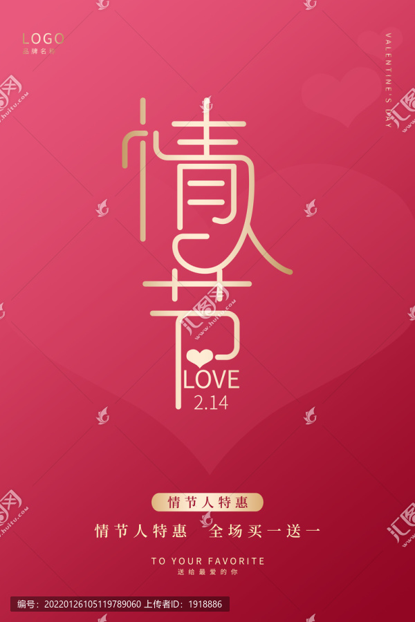 情人節(jié)海報