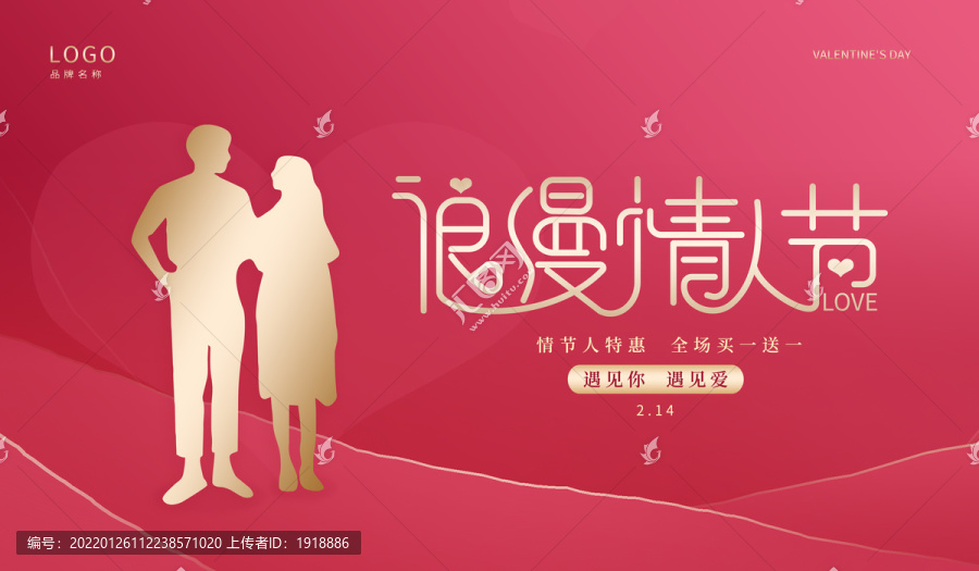 浪漫情人節(jié)海報(bào)