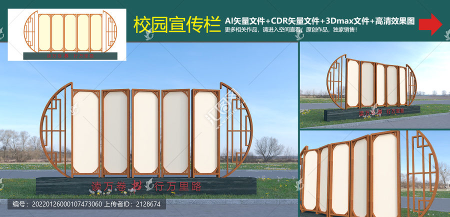 中式宣傳欄