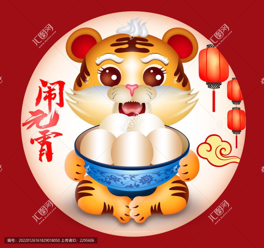 卡通虎鬧元宵