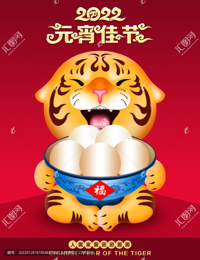 卡通虎元宵