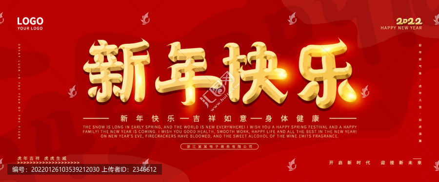 新年快樂
