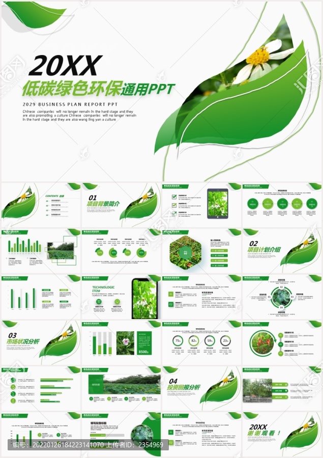 低碳环保公益生态文明PPT