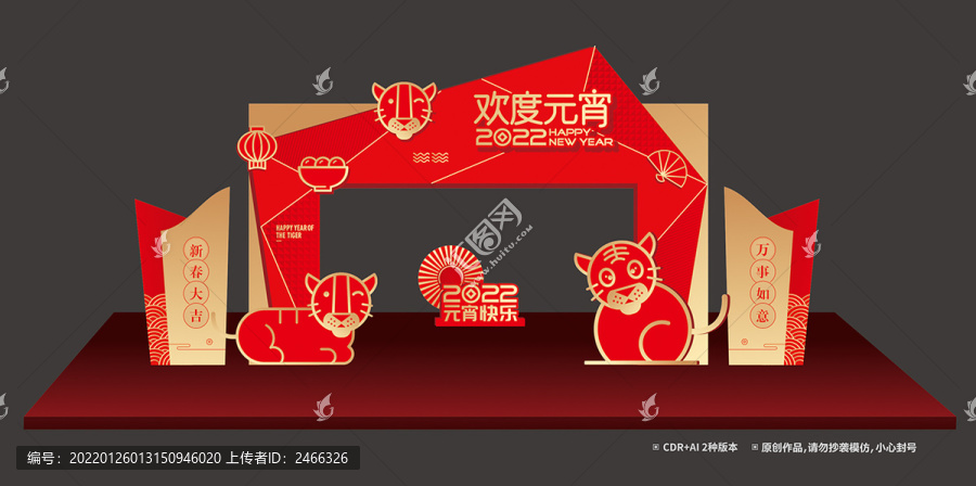元宵節(jié)門頭