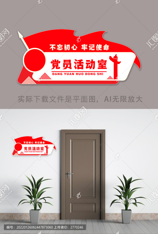 黨建科室牌