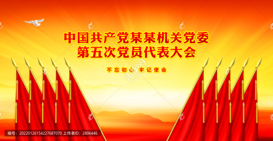 黨政機(jī)關(guān)會(huì)議背景十面紅旗