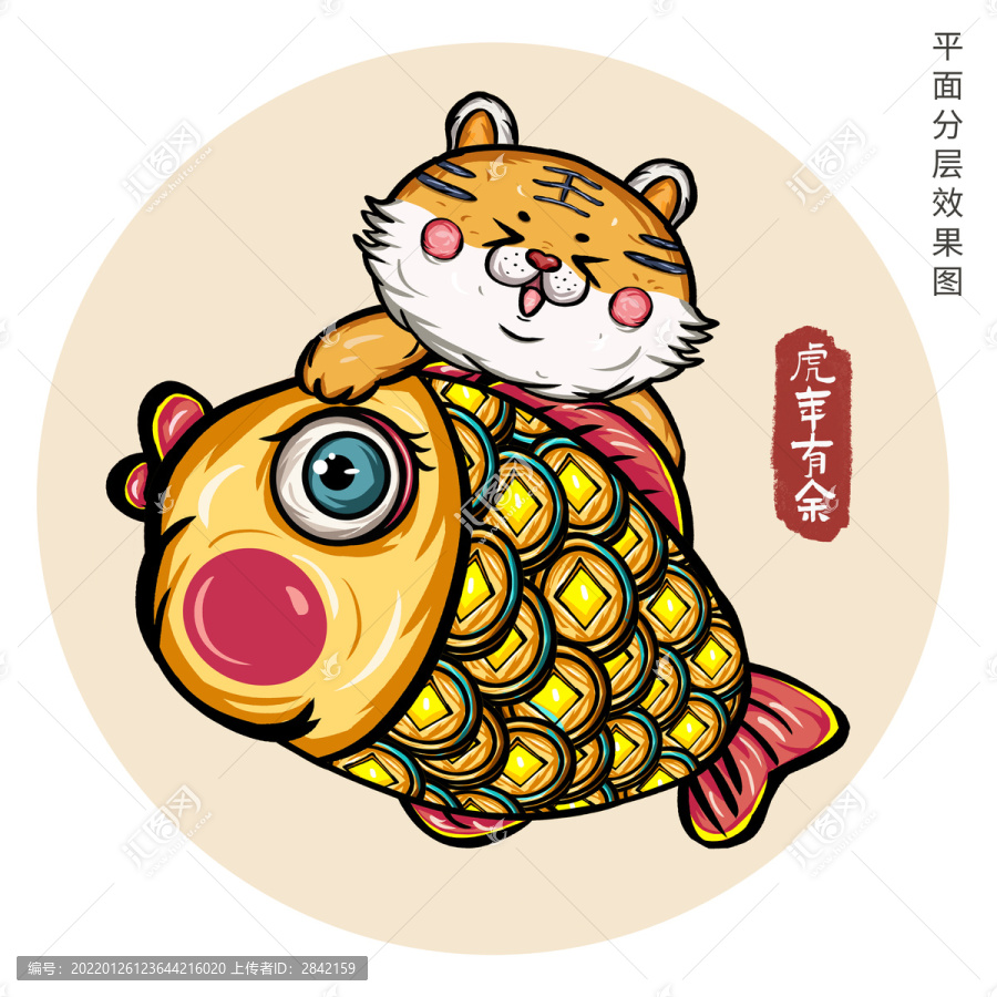 虎年有魚國潮插畫