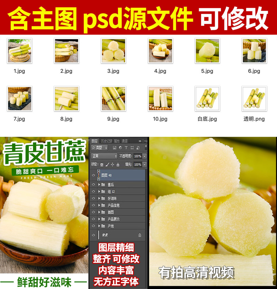甘蔗詳情頁(yè)