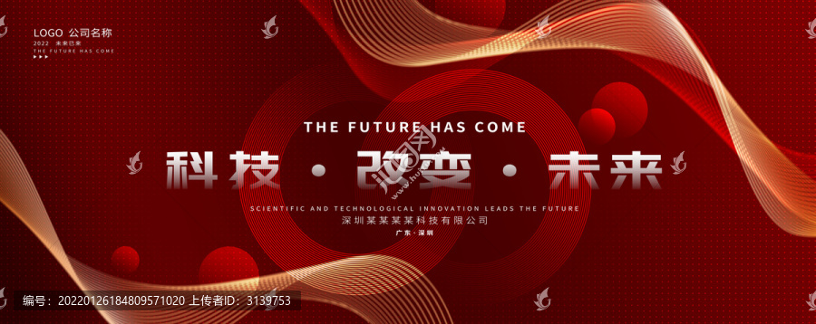 紅色會(huì)議論壇活動(dòng)主畫面背景