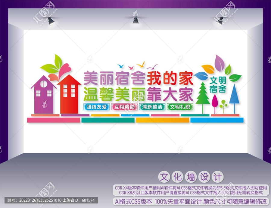 宿舍形象墻