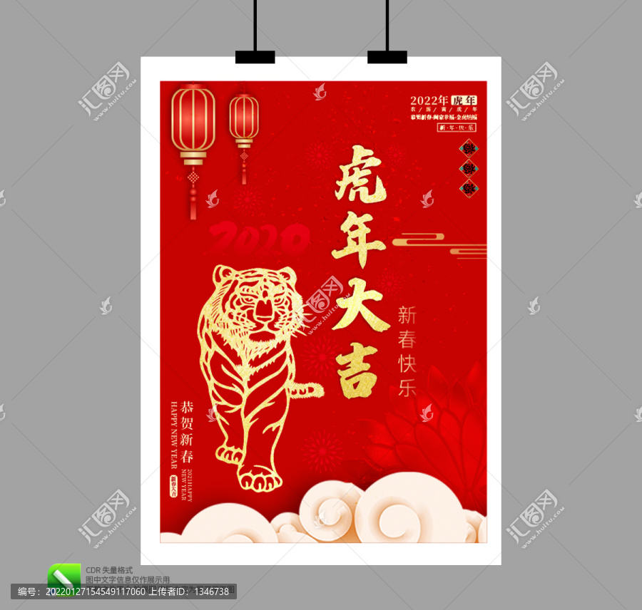 虎年大吉