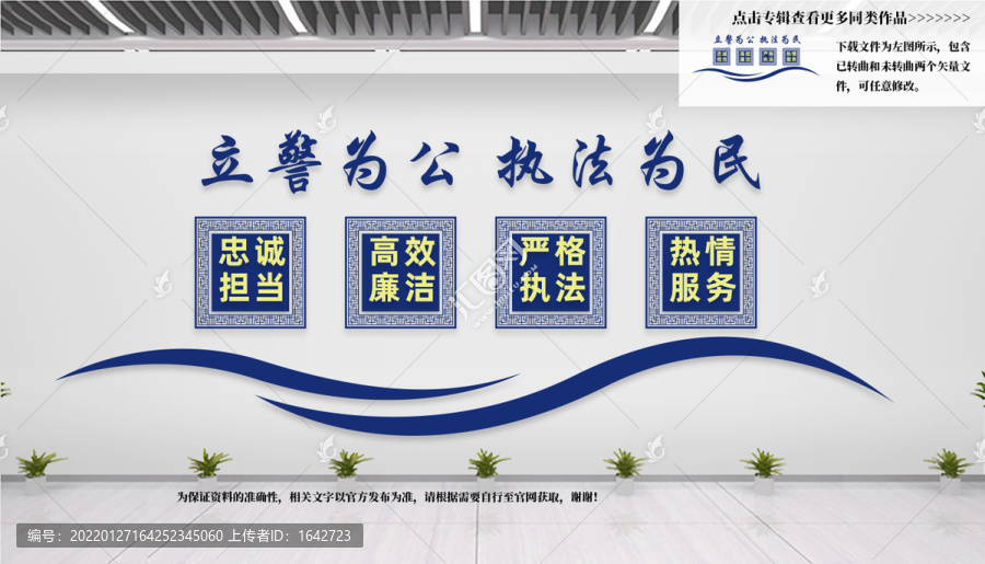 人民警察文化墻