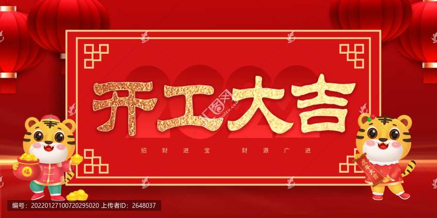 開工大吉