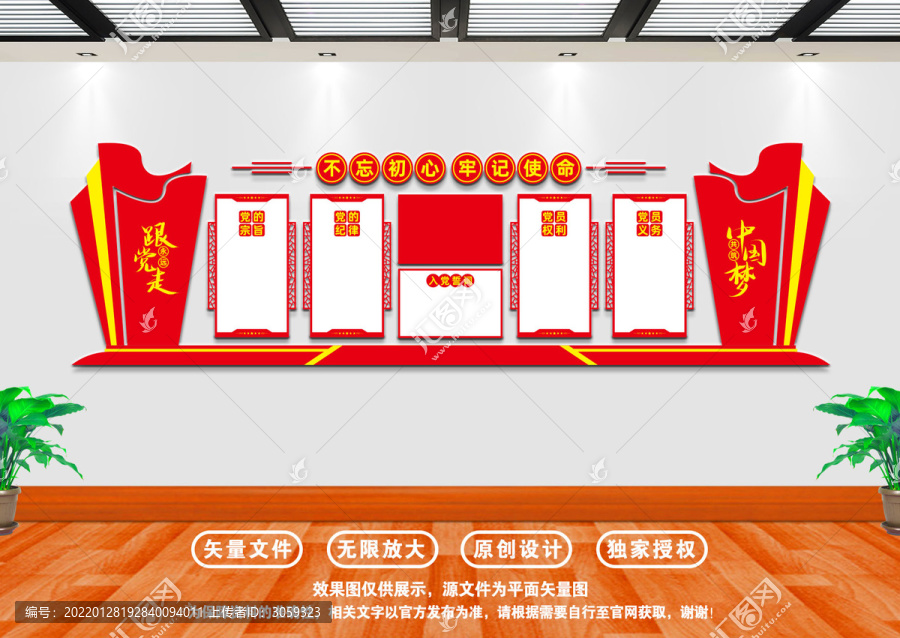 黨建文化墻