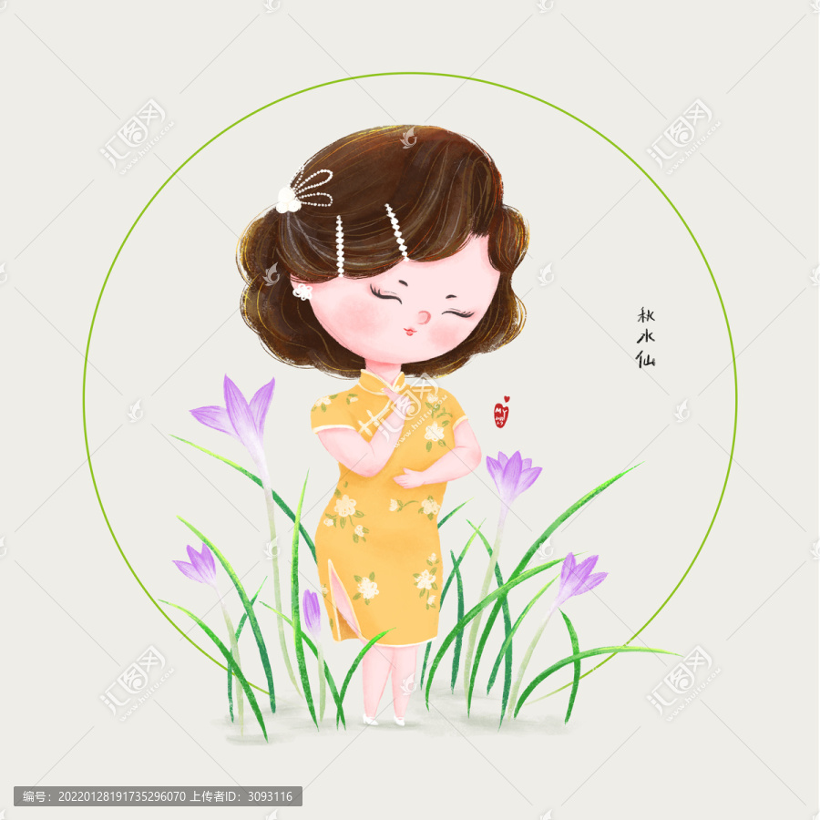 Q版卡通旗袍女手繪插畫秋水仙