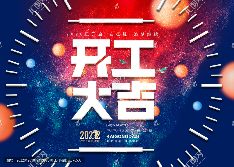 開工大吉