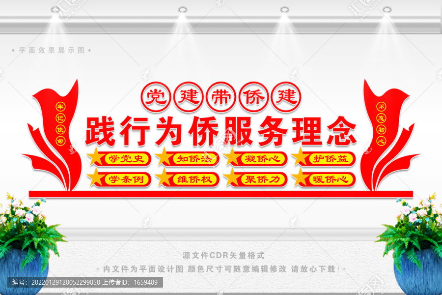 黨建帶僑建