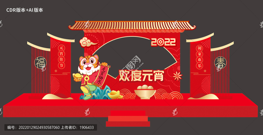 元宵節(jié)拍照框