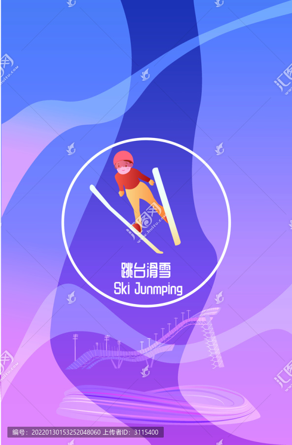 北京冬奥会跳台滑雪竖版