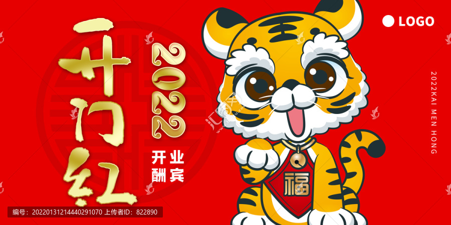 開門紅