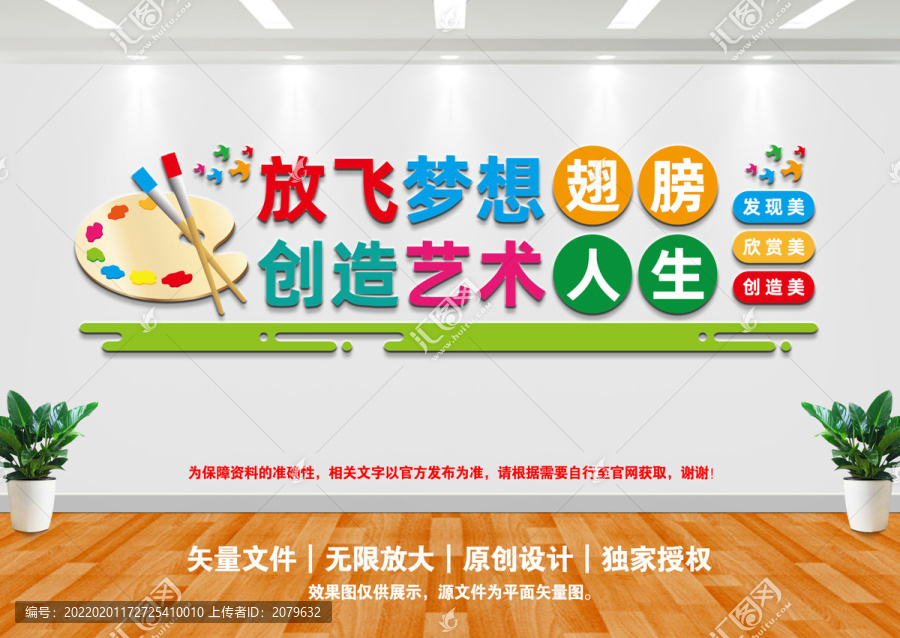 美術(shù)文化墻