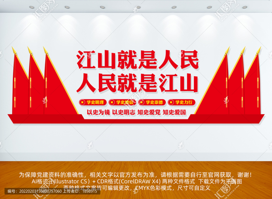 江山就是人民人民就是江山