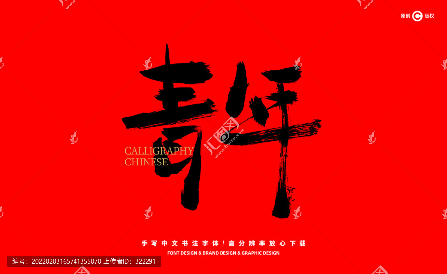 青年