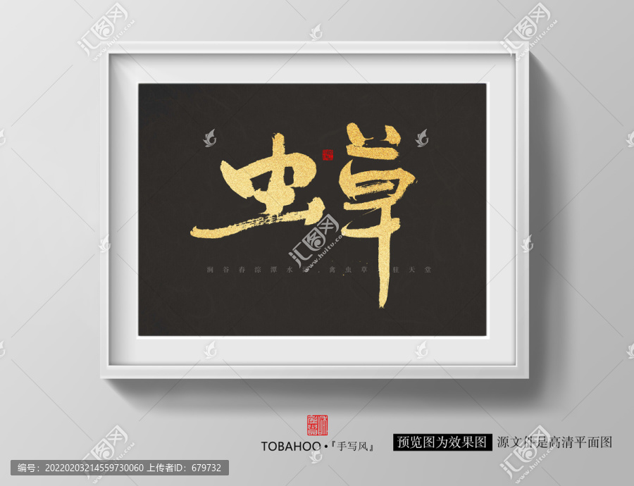 蟲草