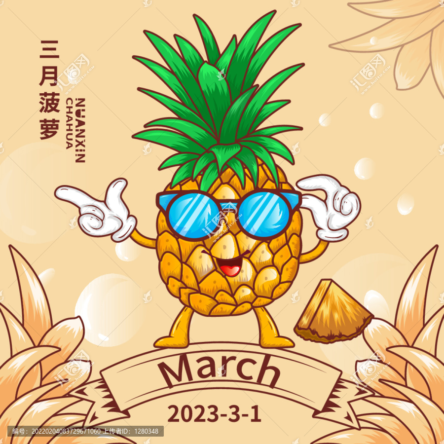 國潮插畫時(shí)令水果三月菠蘿