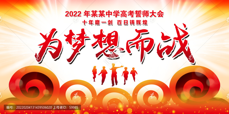 為夢(mèng)想而戰(zhàn)