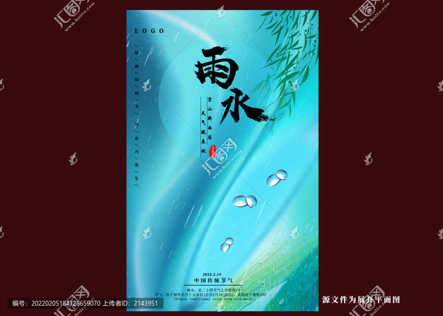 雨水