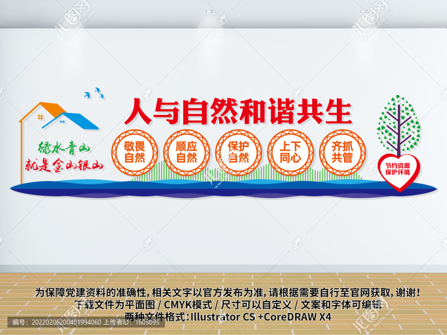 保護(hù)環(huán)境