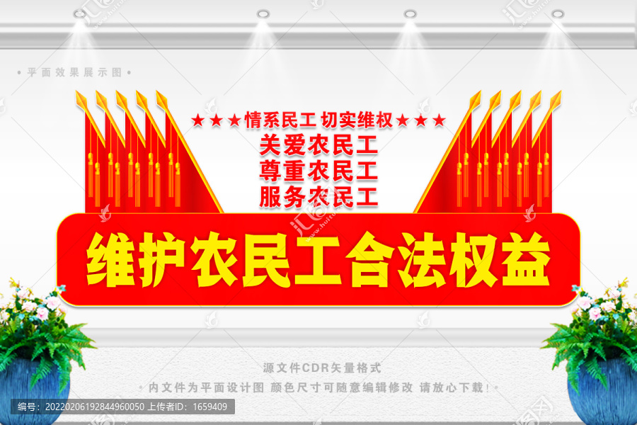 保護(hù)農(nóng)民工文化墻
