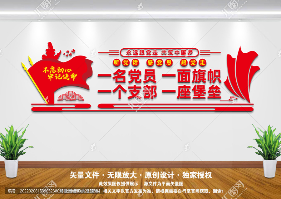 一名黨員一面旗幟