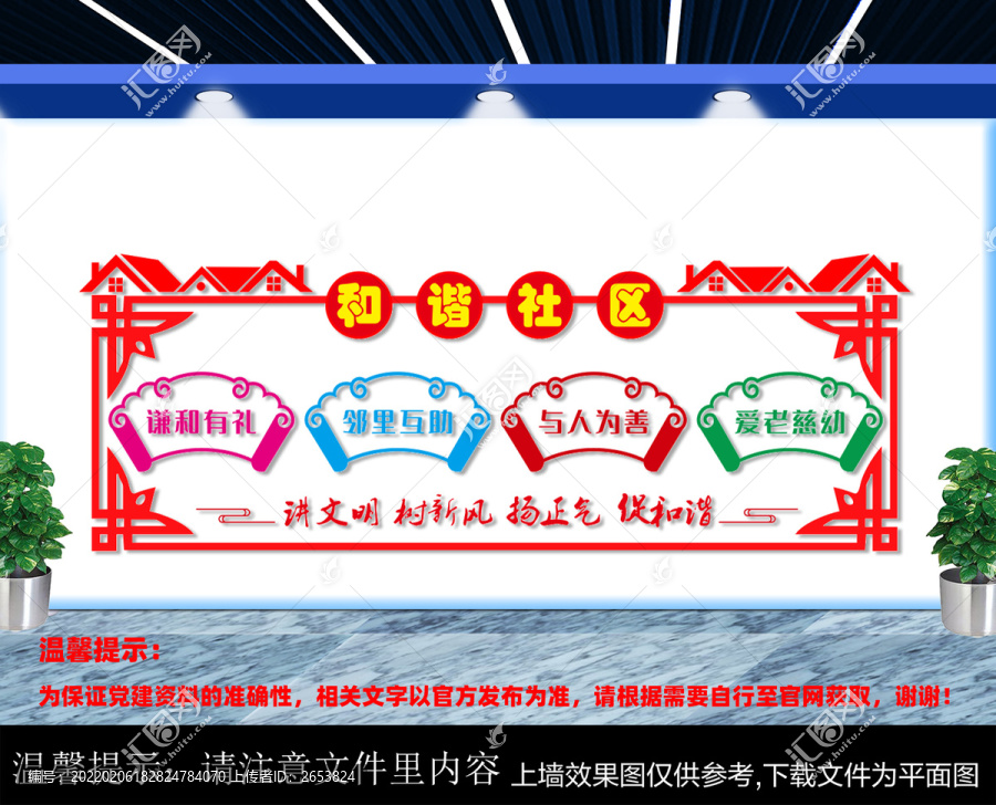和諧社區(qū)
