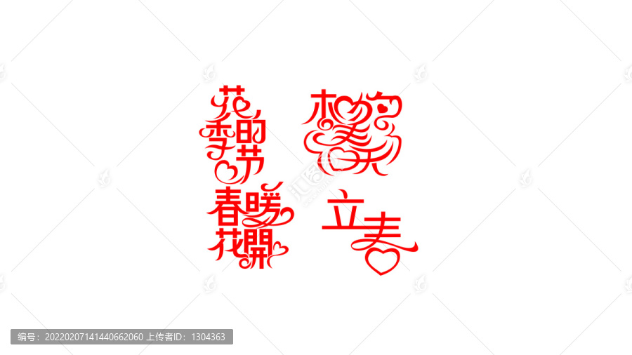 花的季節相約春天春暖花開立春