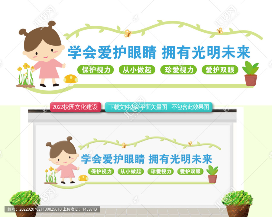 愛護(hù)眼睛文化