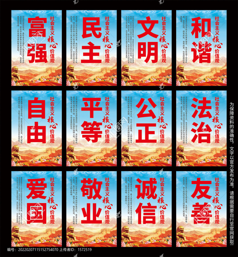 社會主義核心價值觀