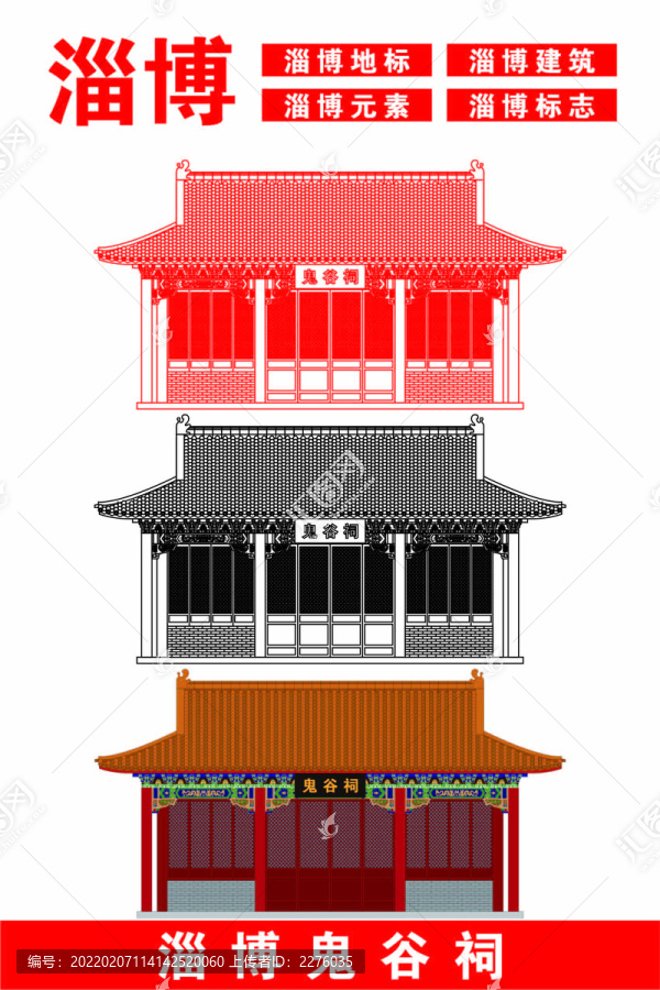 淄博
