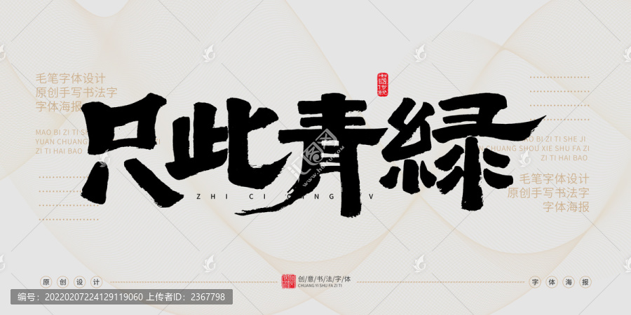 只此青綠