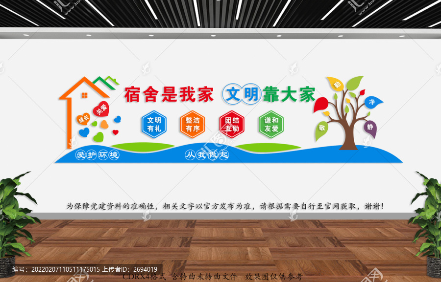 宿舍文化墻