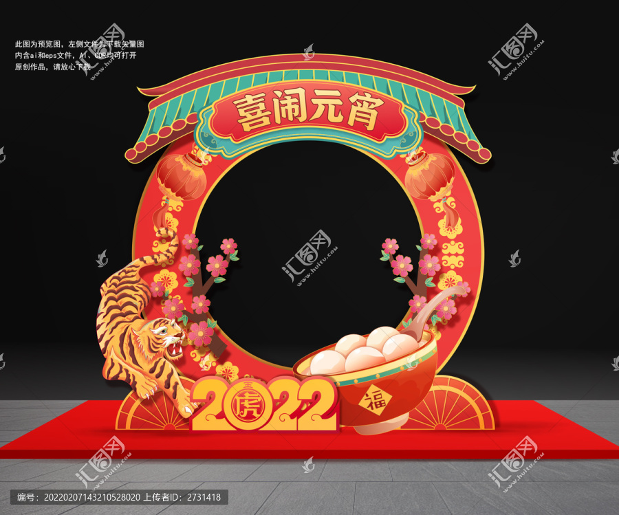 元宵節(jié)拍照框